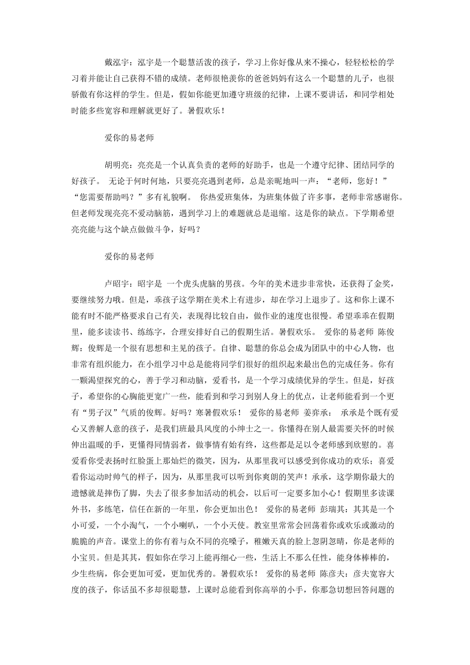 二年级第二学期寄语_第2页