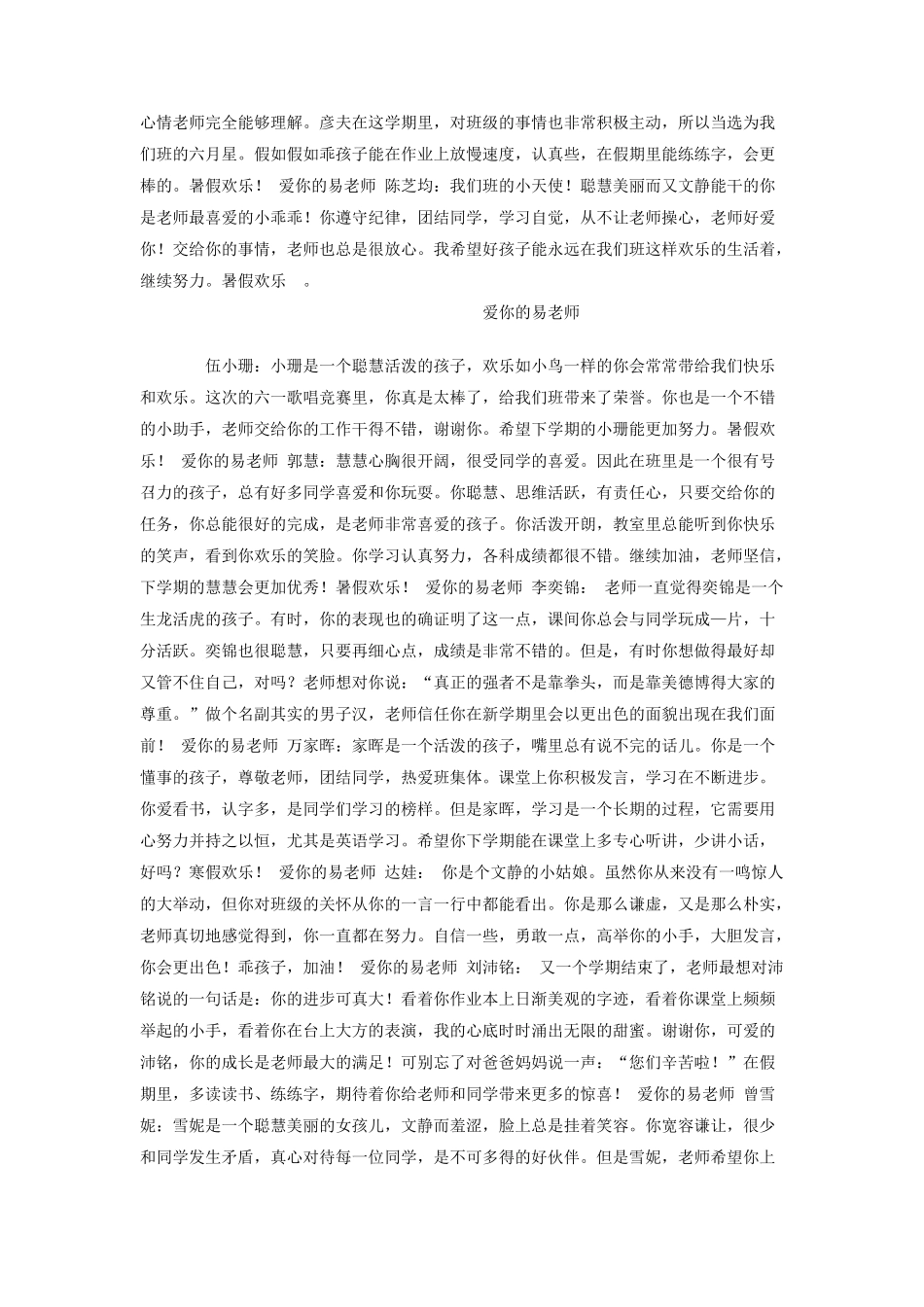 二年级第二学期寄语_第3页