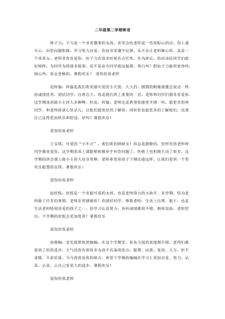 二年级第二学期寄语