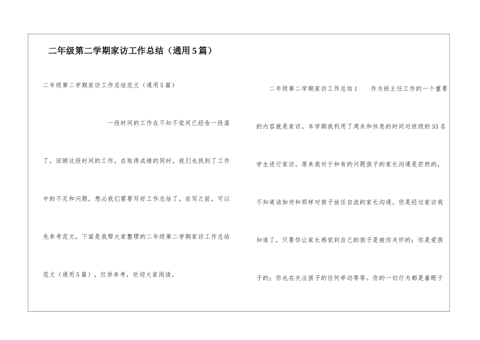 二年级第二学期家访工作总结_第1页