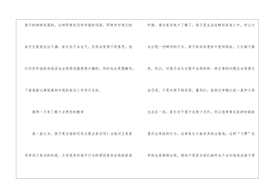 二年级第二学期家访工作总结_第2页