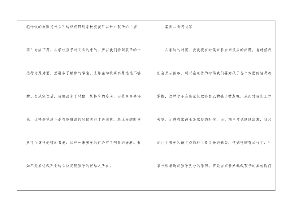 二年级第二学期家访工作总结_第3页