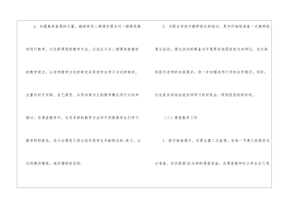 二年级第二学期数学教研组计划_第3页