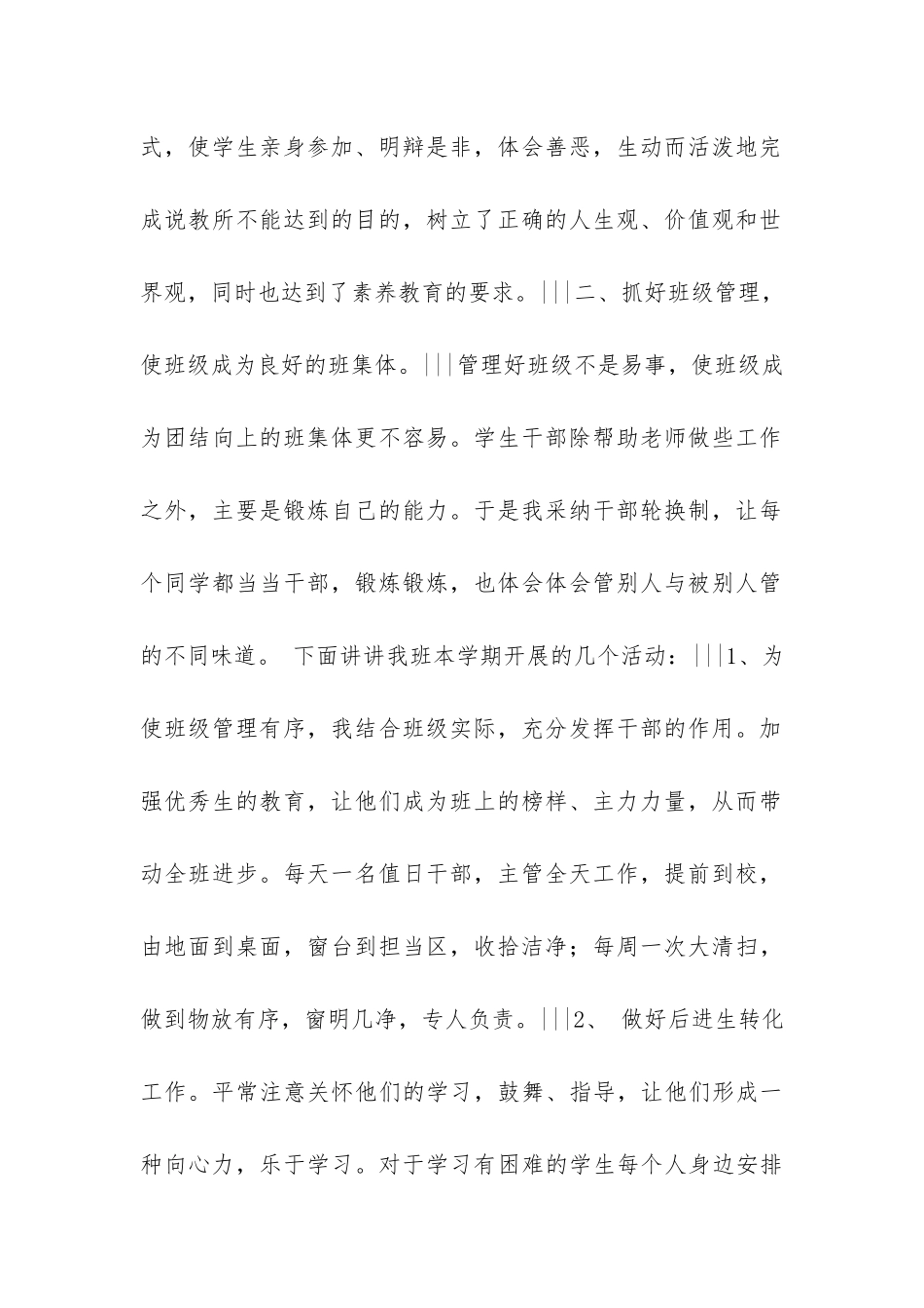 二年级第二学期班队总结-_第2页