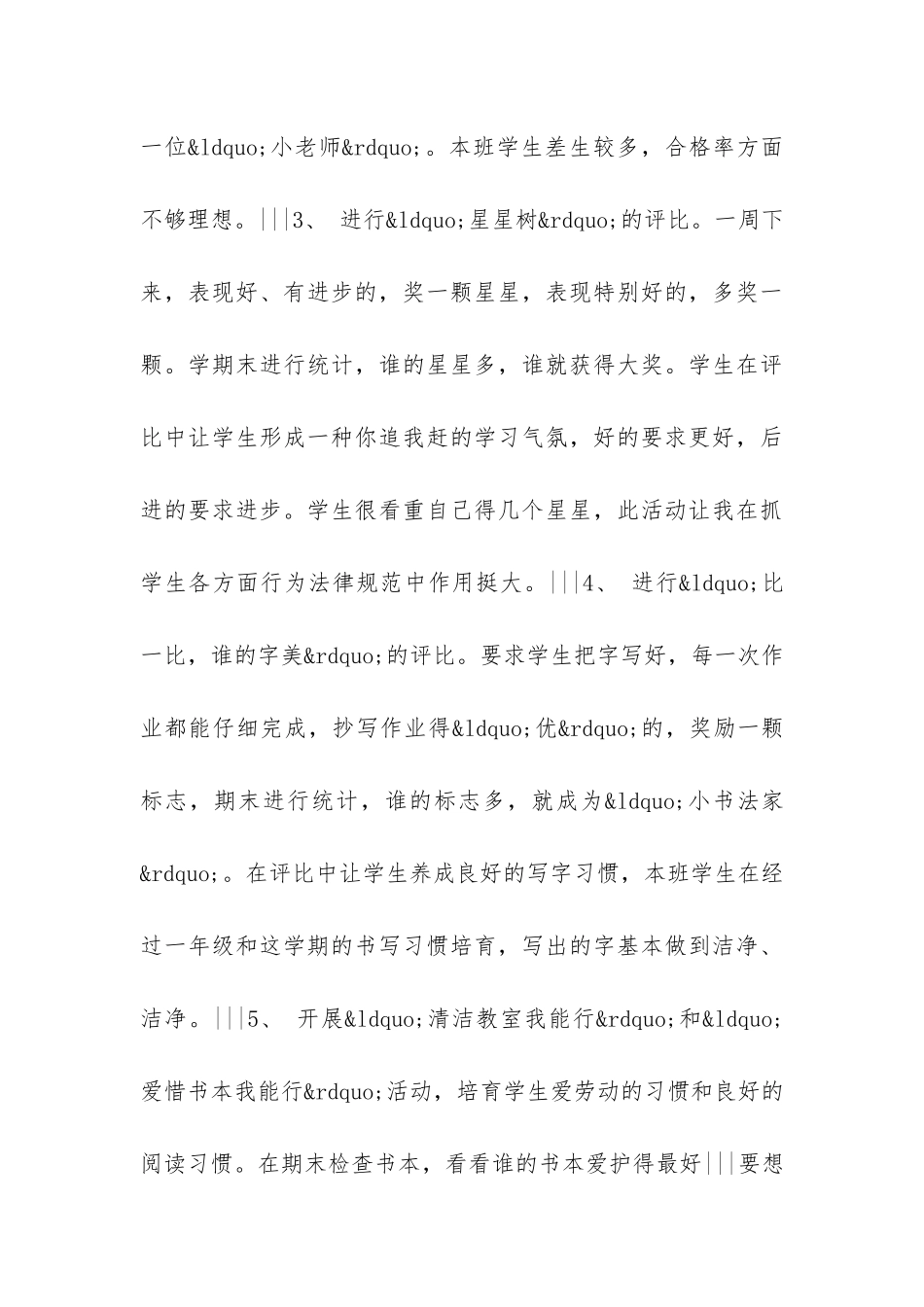 二年级第二学期班队总结-_第3页