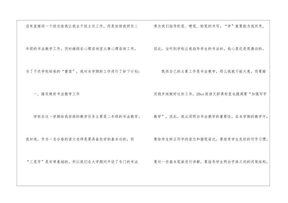 二年级第二学期教学计划5篇_第2页