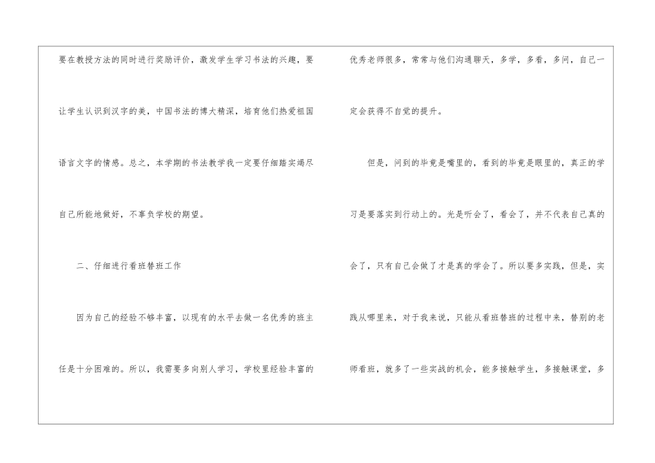 二年级第二学期教学计划5篇_第3页