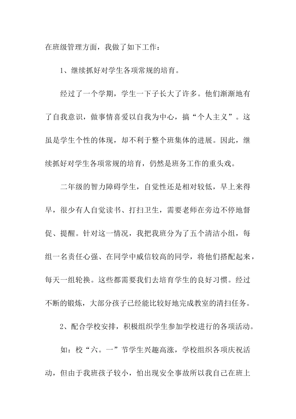 二年级第二学期班主任工作总结_第2页