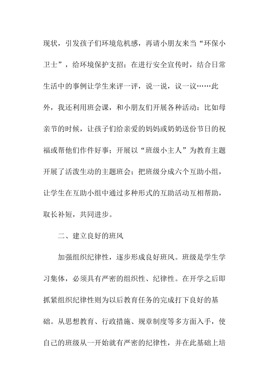二年级第二学期班级工作总结_第2页