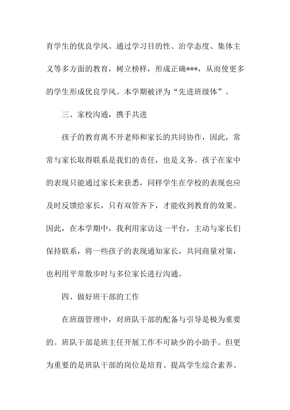 二年级第二学期班级工作总结_第3页
