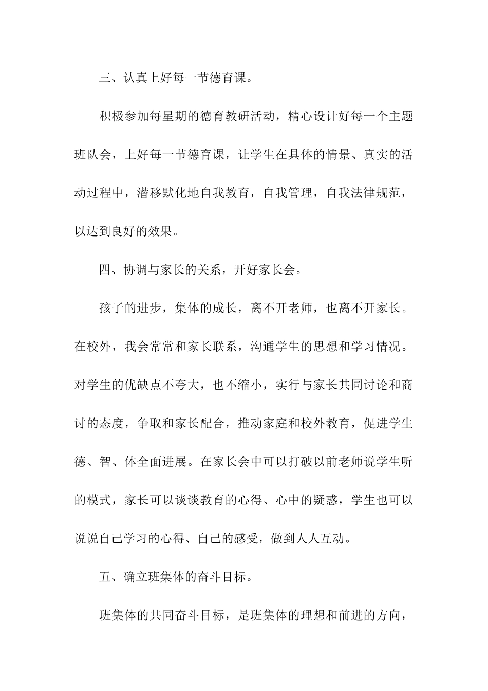 二年级第二学期班主任工作计划15篇_第3页