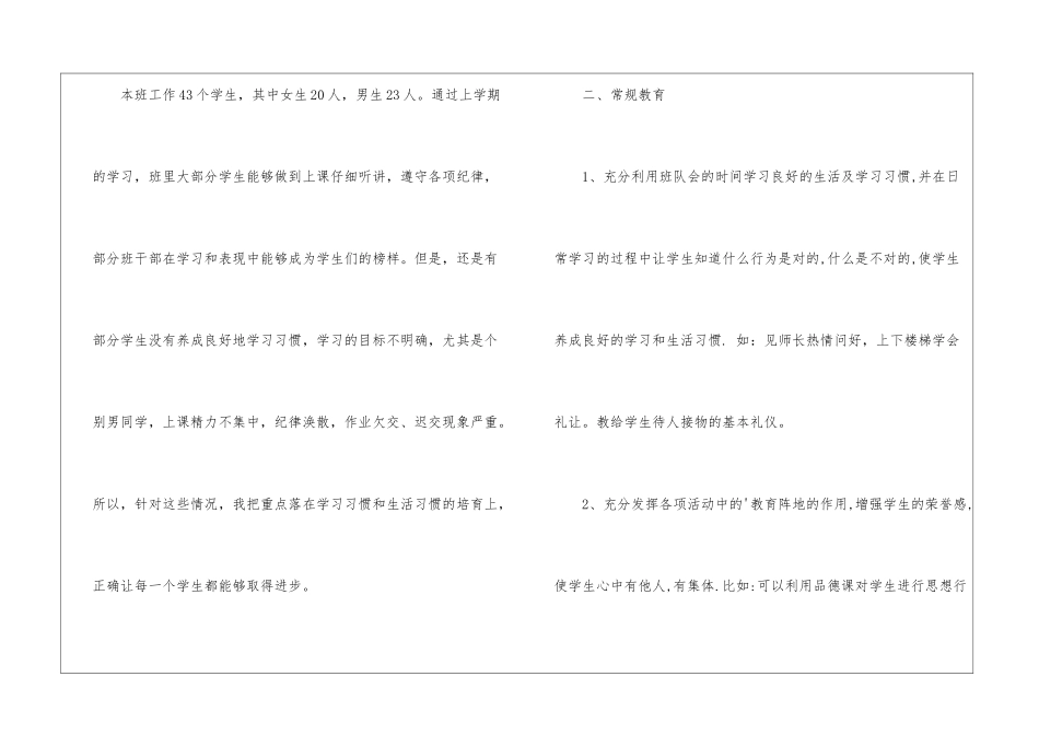 二年级第二学期班主任工作计划2024_第2页
