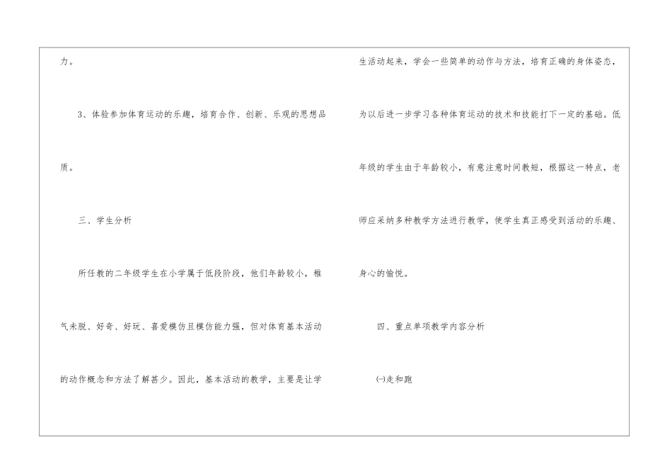 二年级第二学期的体育教学计划_第2页