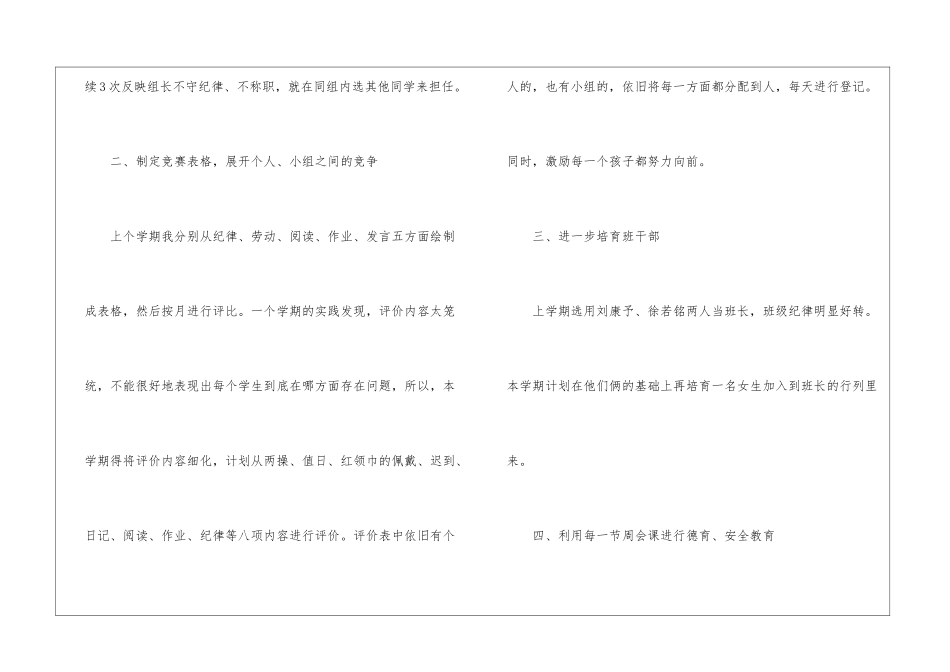 二年级第二学期班级工作计划_第3页