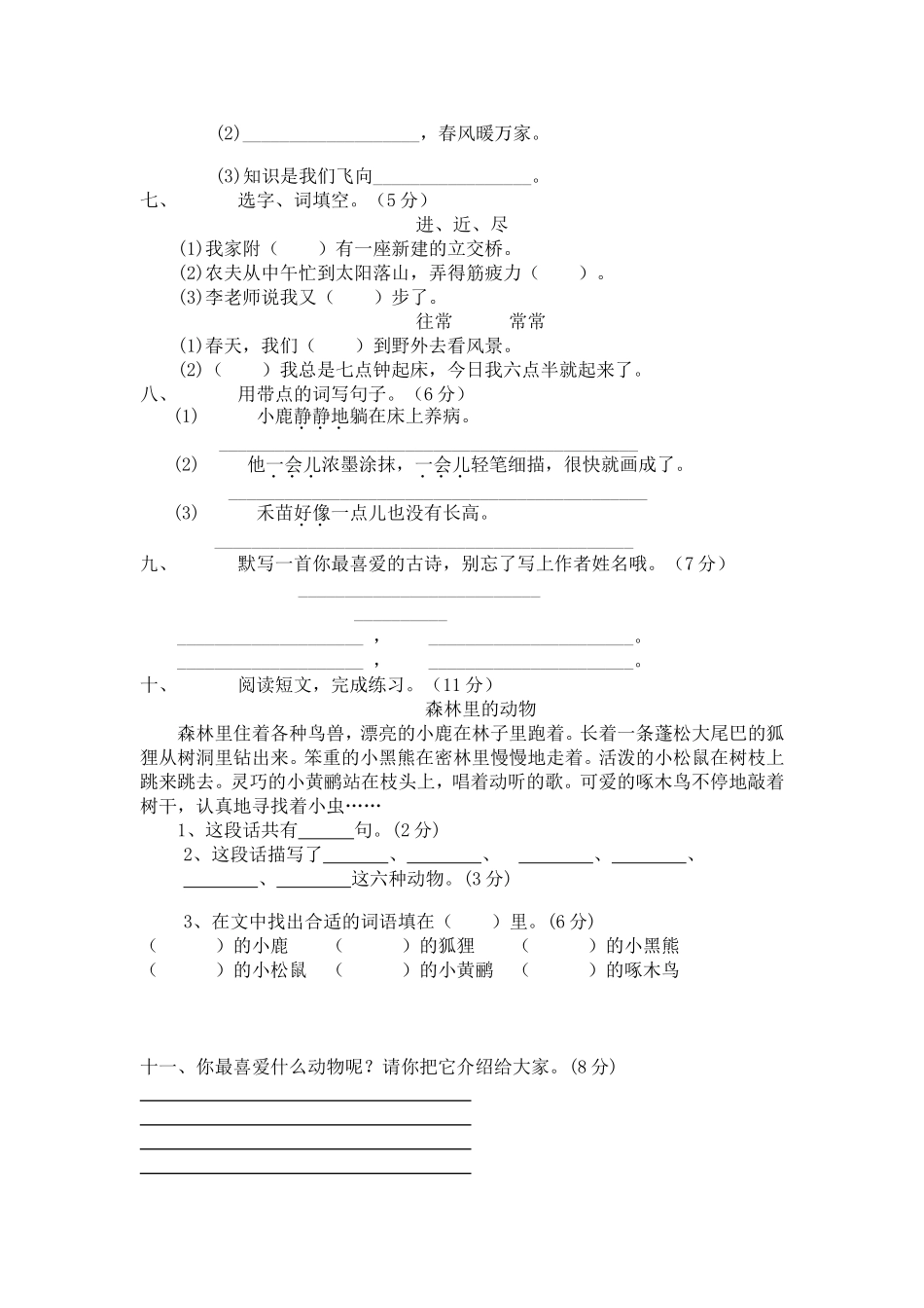 二年级第二学期语文期末试卷6_第2页