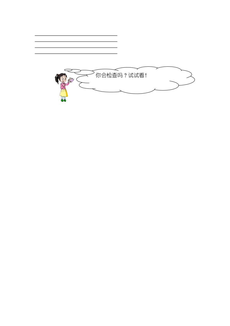 二年级第二学期语文期末试卷6_第3页