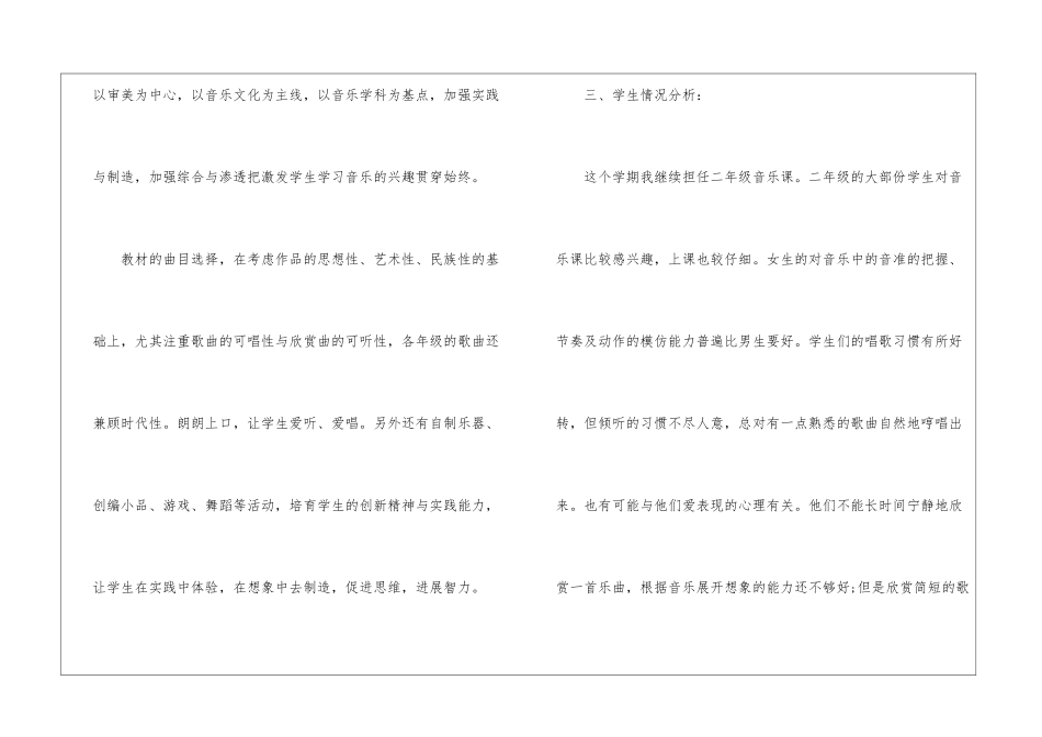 二年级第二学期音乐教学计划8篇_第2页
