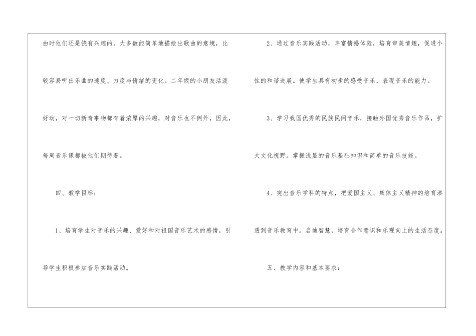 二年级第二学期音乐教学计划8篇_第3页