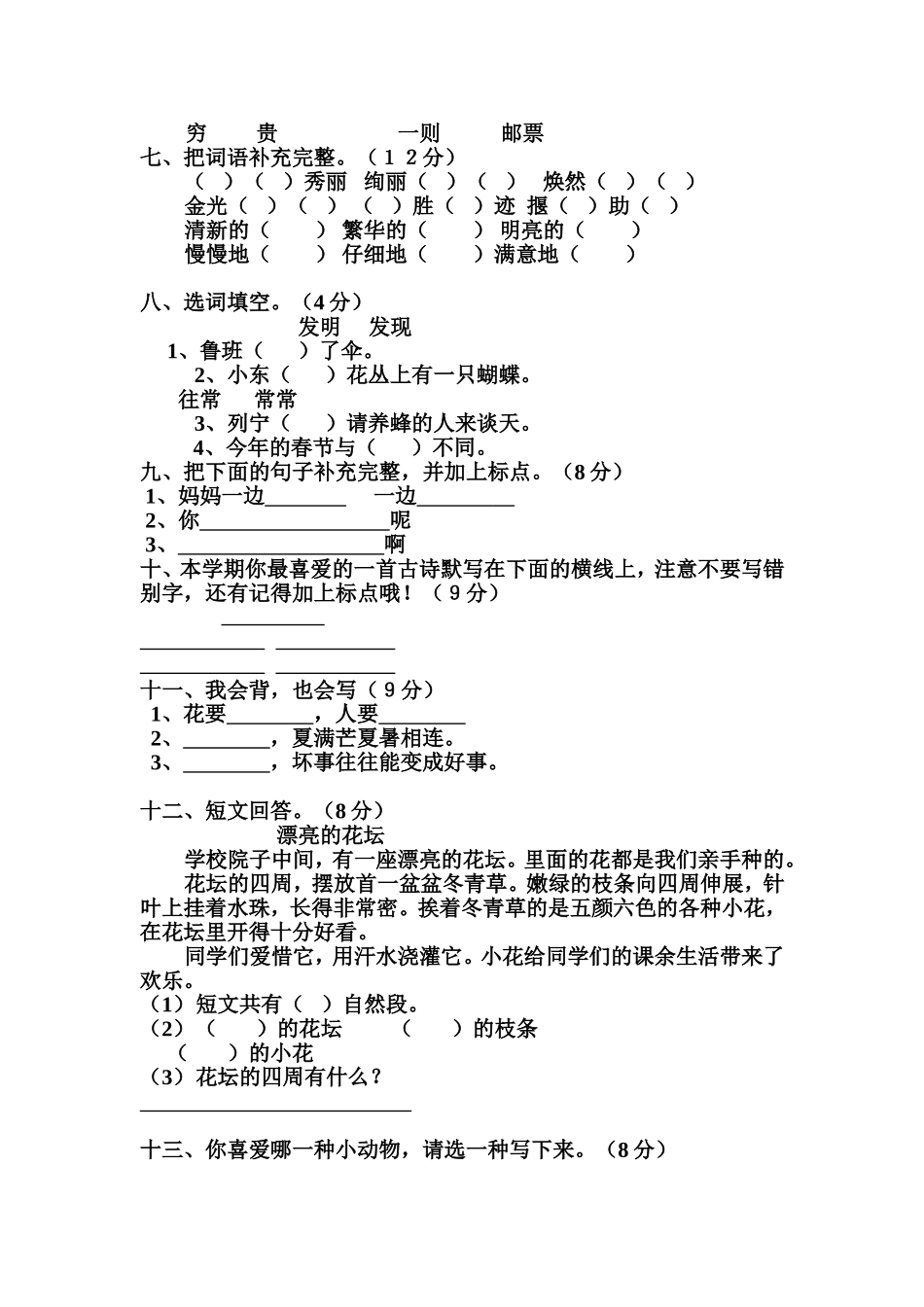 二年级第二学期语文试卷2_第2页
