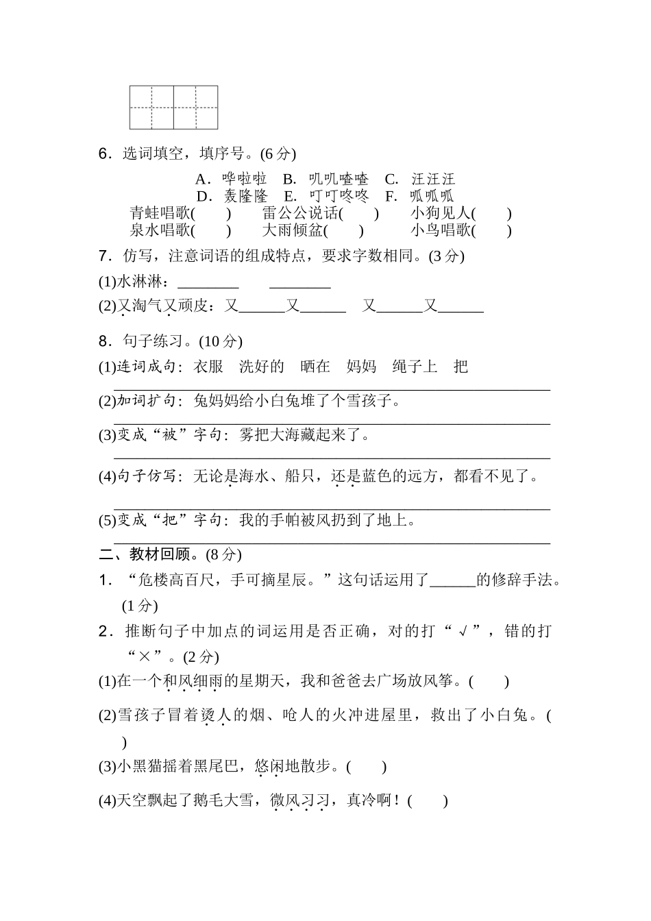 二年级第八单元B卷_第2页