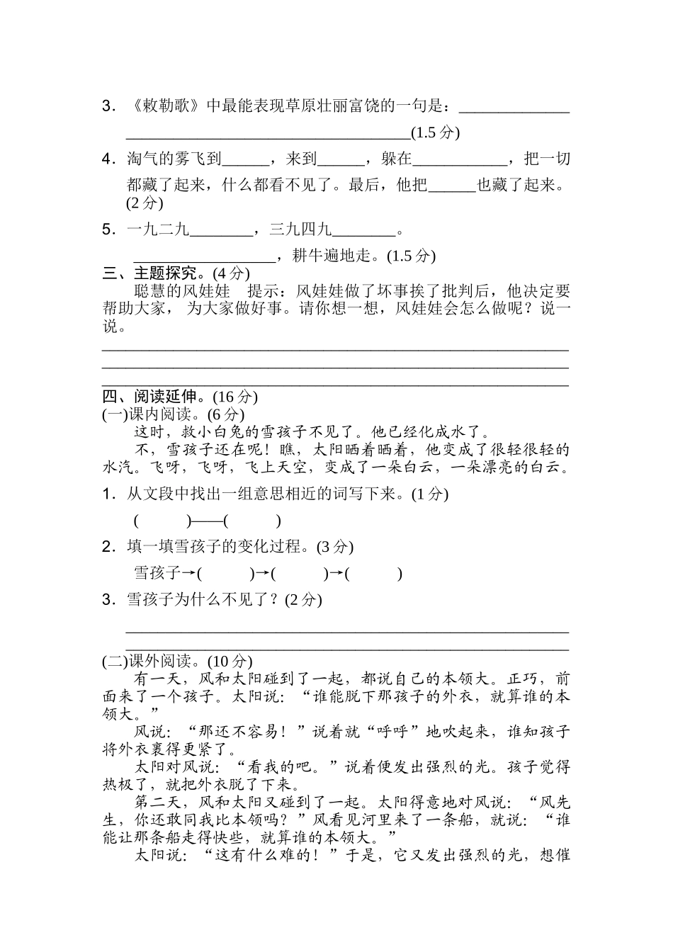 二年级第八单元B卷_第3页