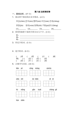 二年级第八单元B卷