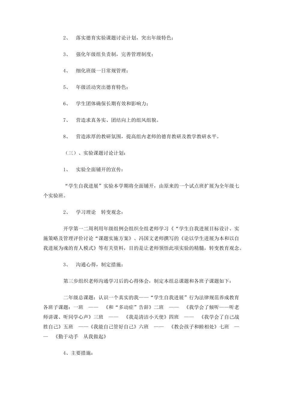 二年级组20年-年第一学期工作计划_第2页