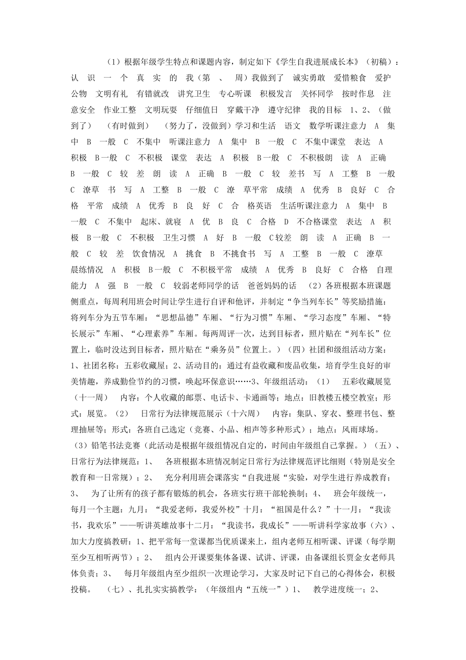 二年级组20年-年第一学期工作计划_第3页