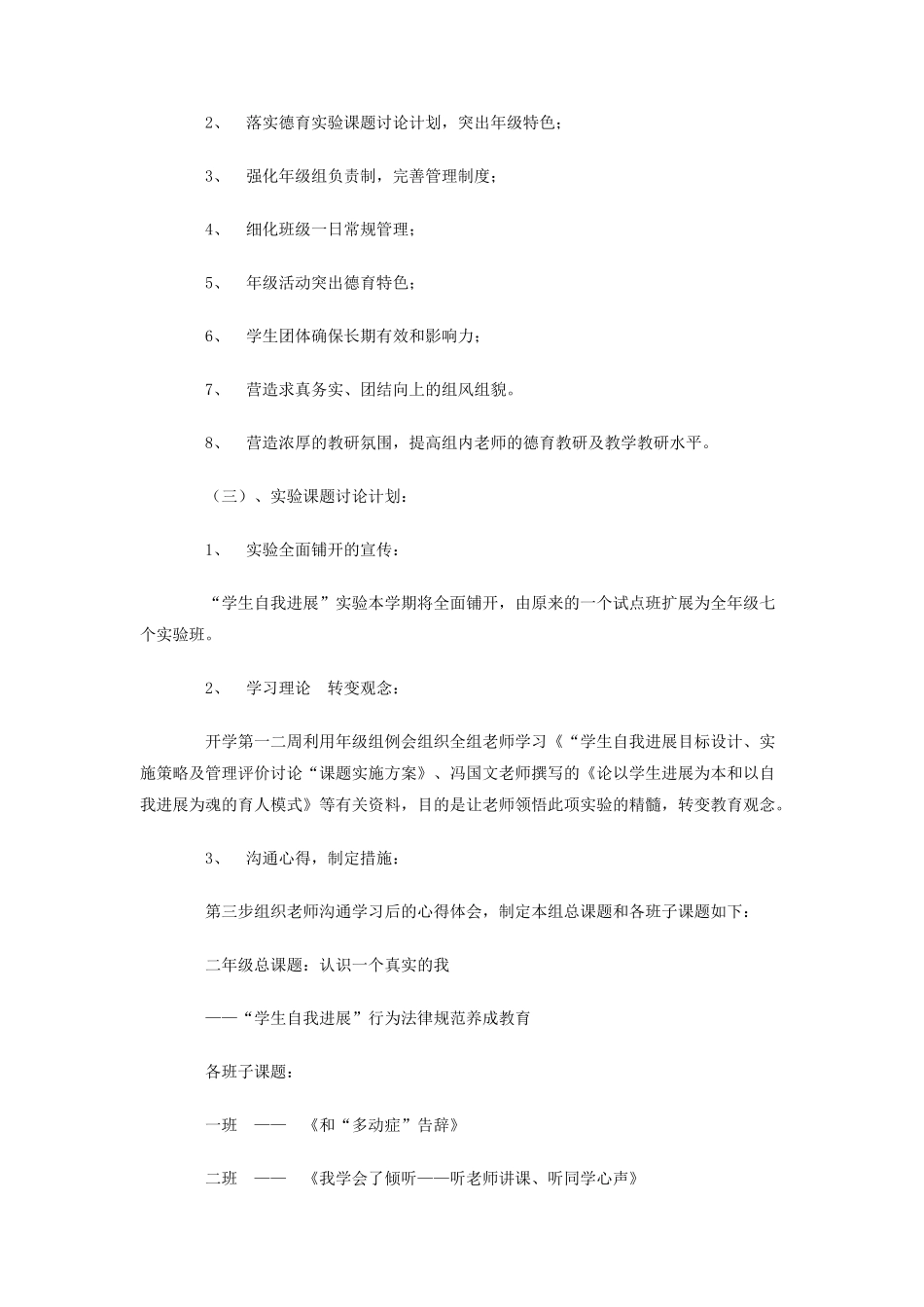 二年级组年-20年第一学期工作计划_第2页