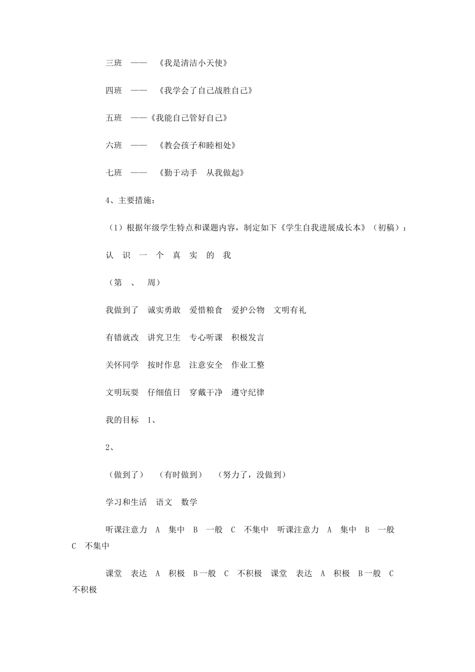二年级组年-20年第一学期工作计划_第3页