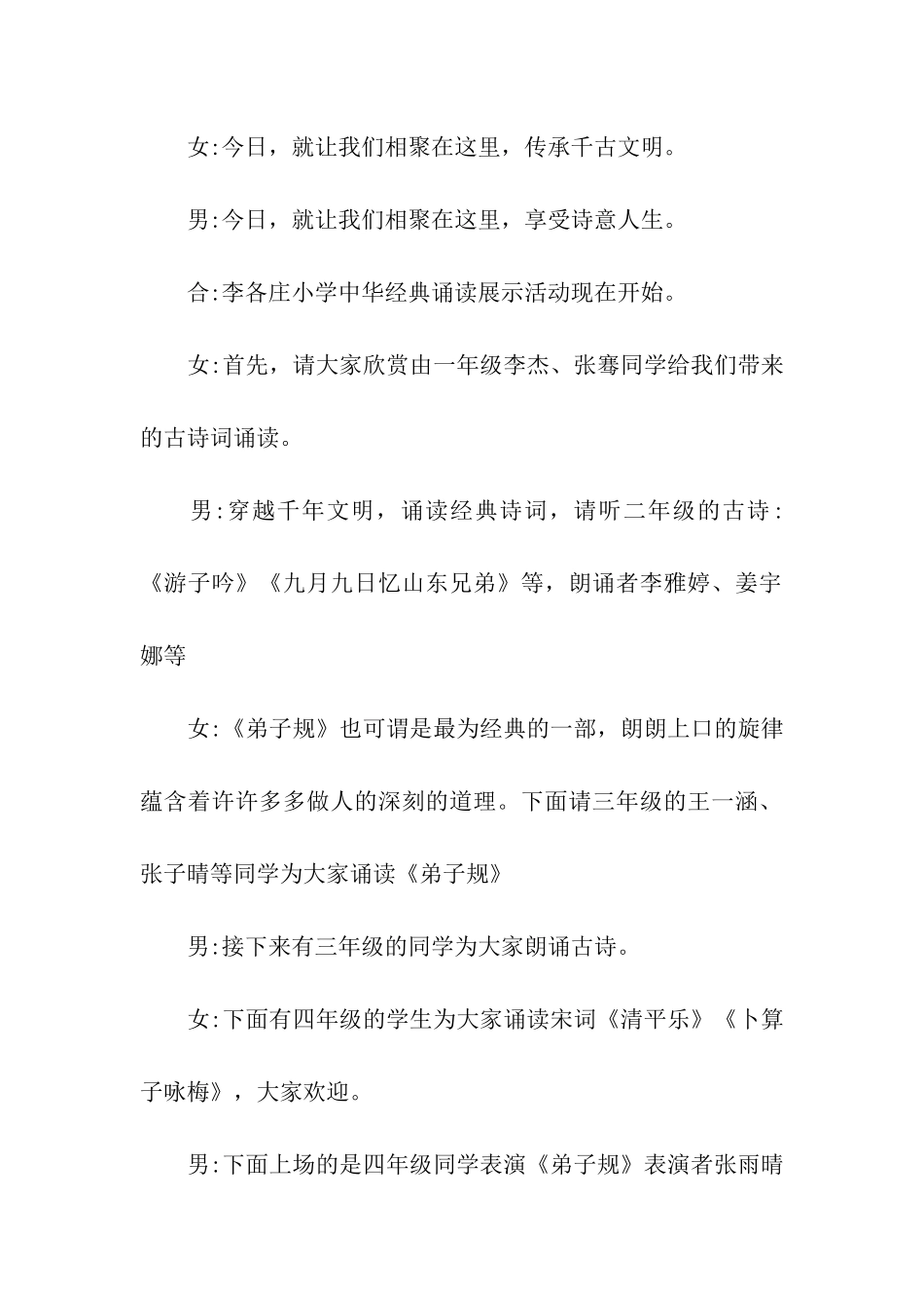 二年级经典诵读主持词_第2页
