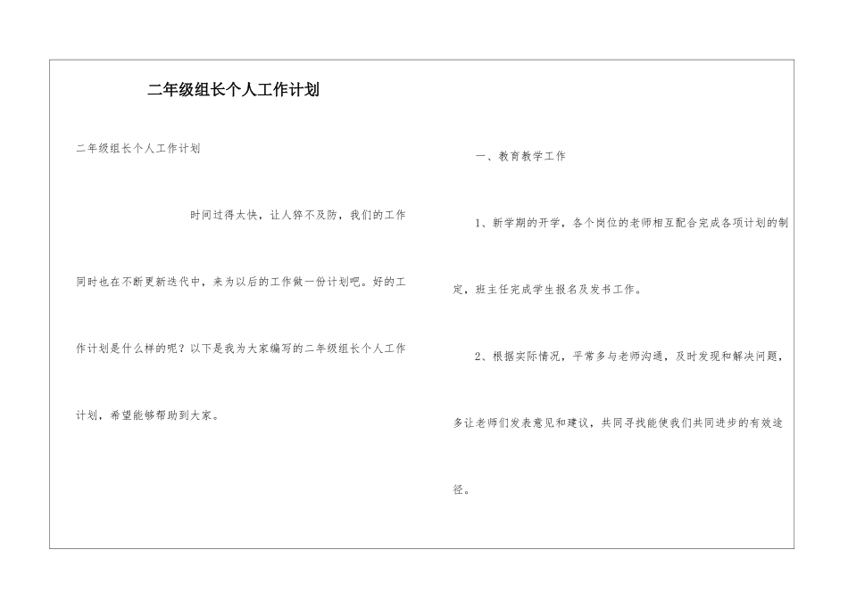 二年级组长个人工作计划_第1页