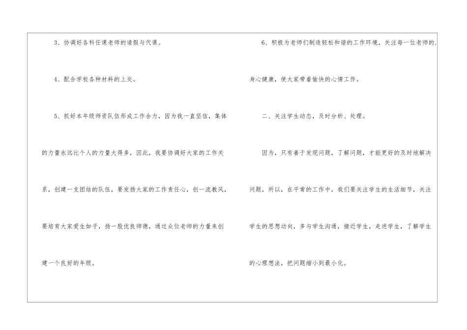 二年级组长个人工作计划_第2页