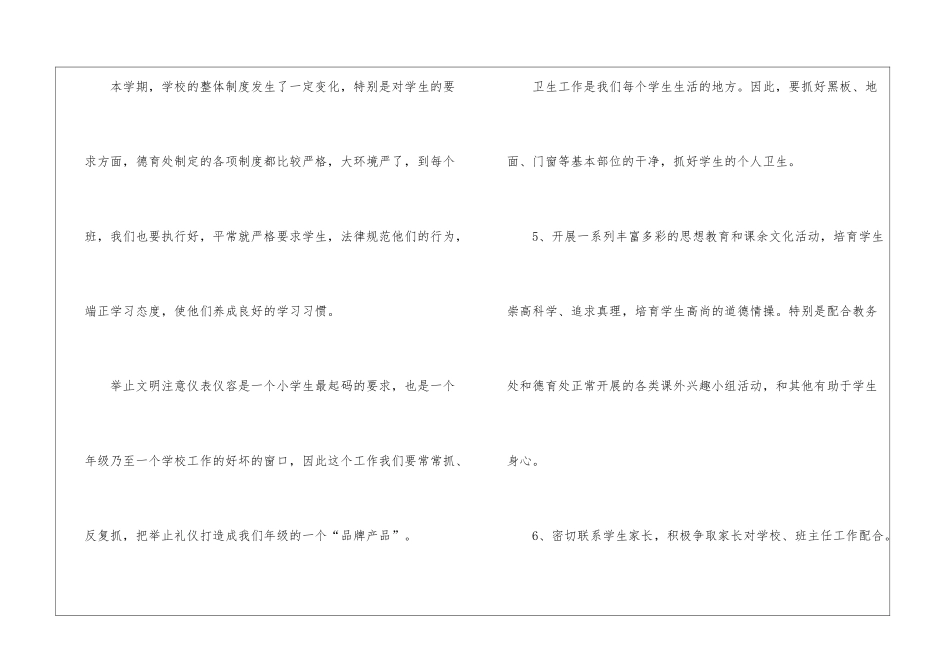 二年级组长个人工作计划_第3页