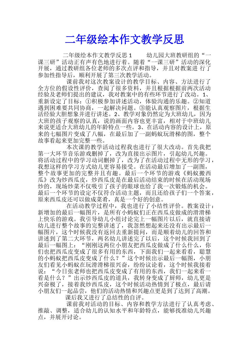 二年级绘本作文教学反思_第1页