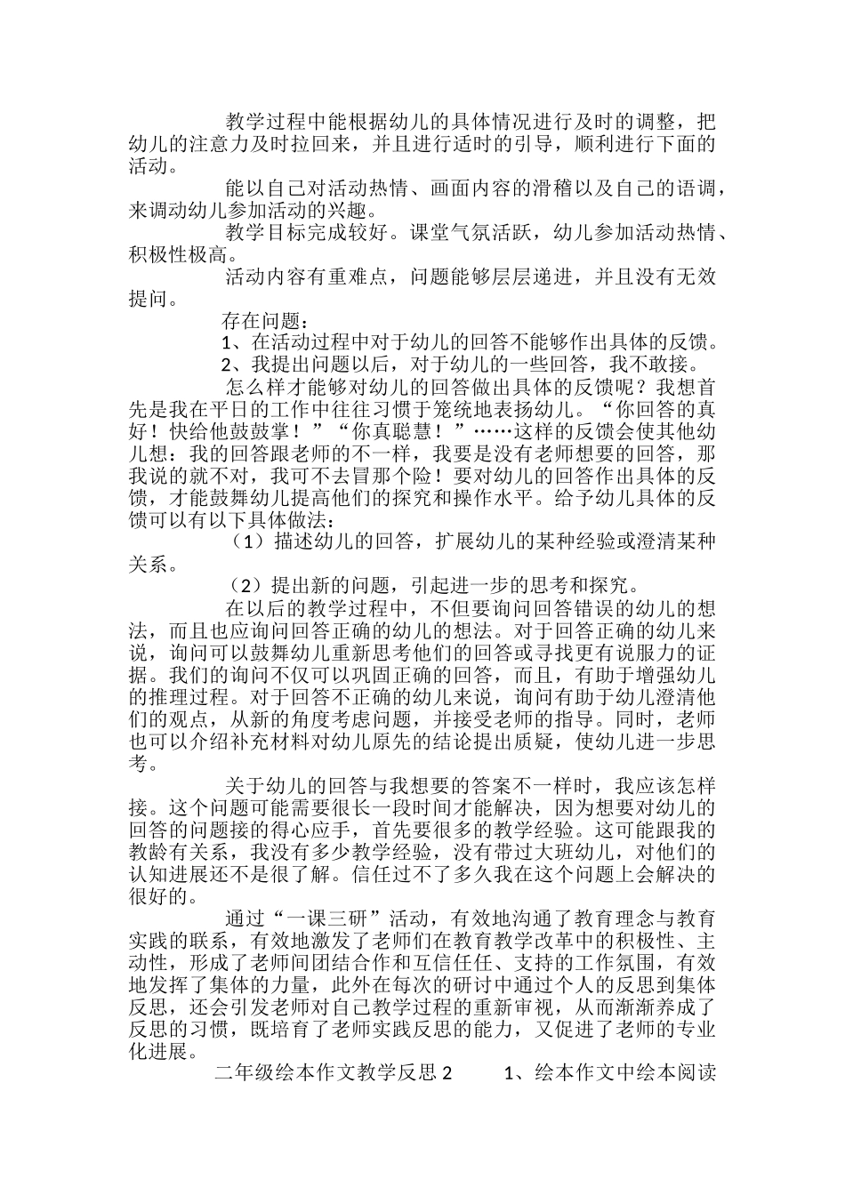 二年级绘本作文教学反思_第2页