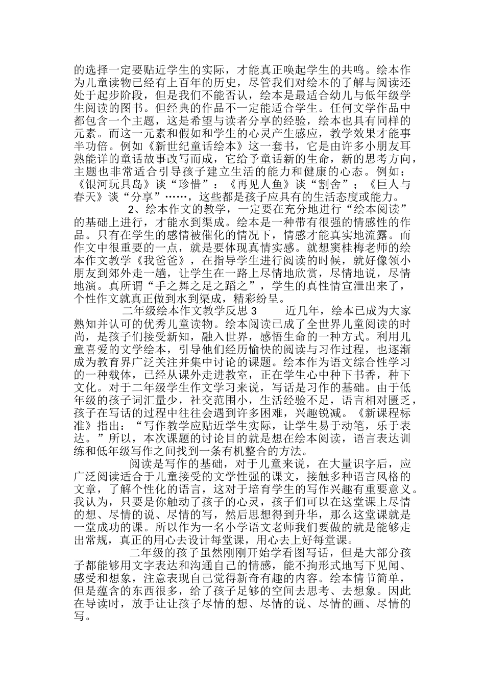 二年级绘本作文教学反思_第3页