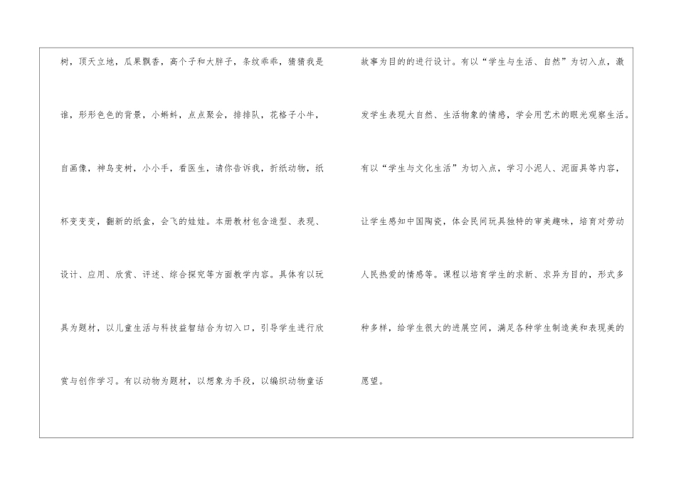 二年级美术上册教学计划_第2页
