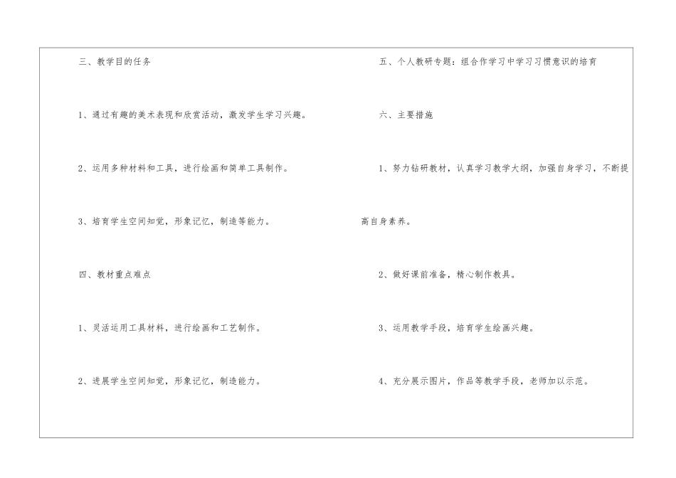 二年级美术上册教学计划_第3页