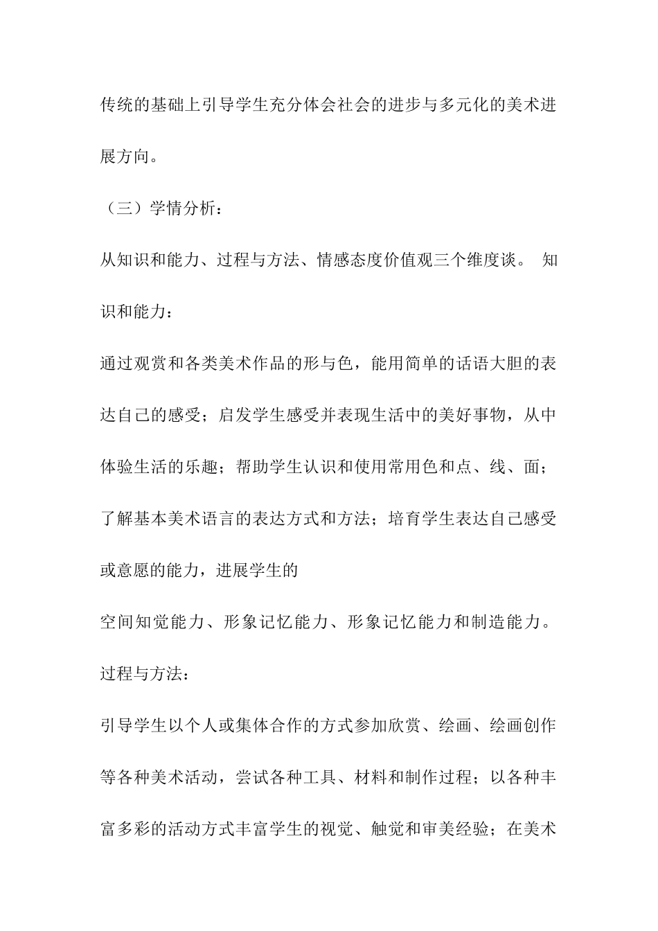 二年级美术下学期教学计划_第2页