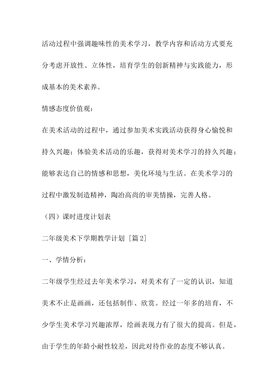 二年级美术下学期教学计划_第3页
