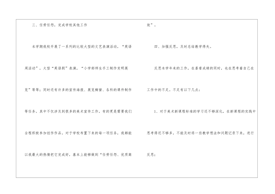 二年级美术教学工作总结模板集合6篇_第3页