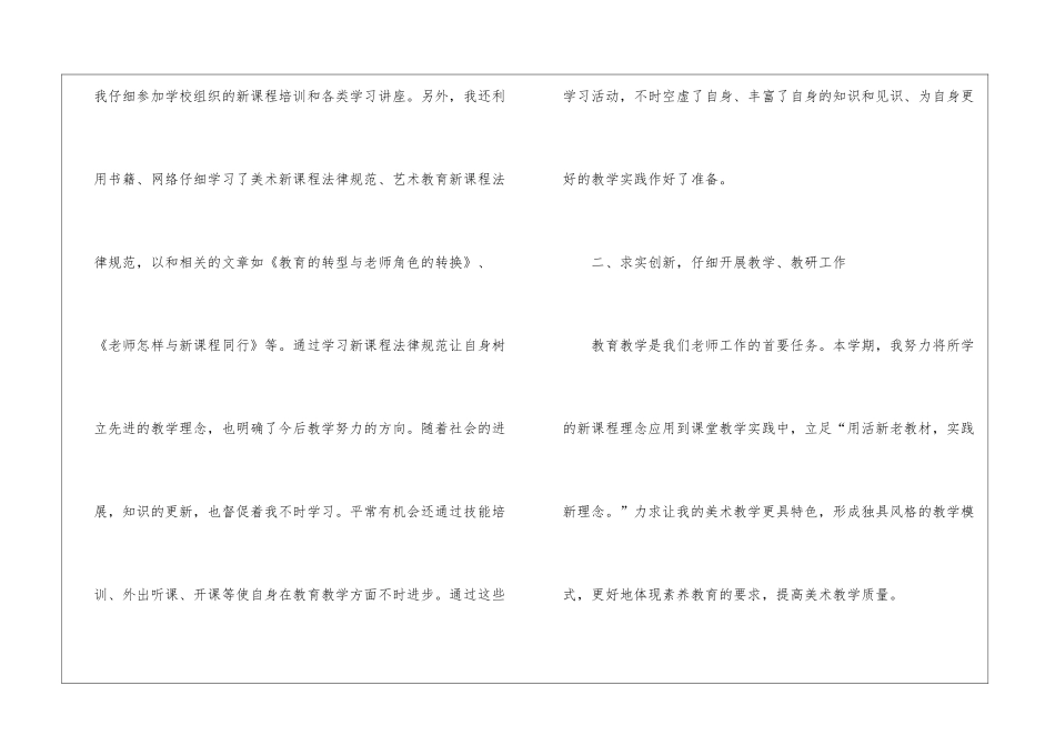 二年级美术教学工作总结四篇_第2页