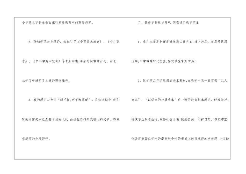 二年级美术教学工作总结锦集7篇_第2页