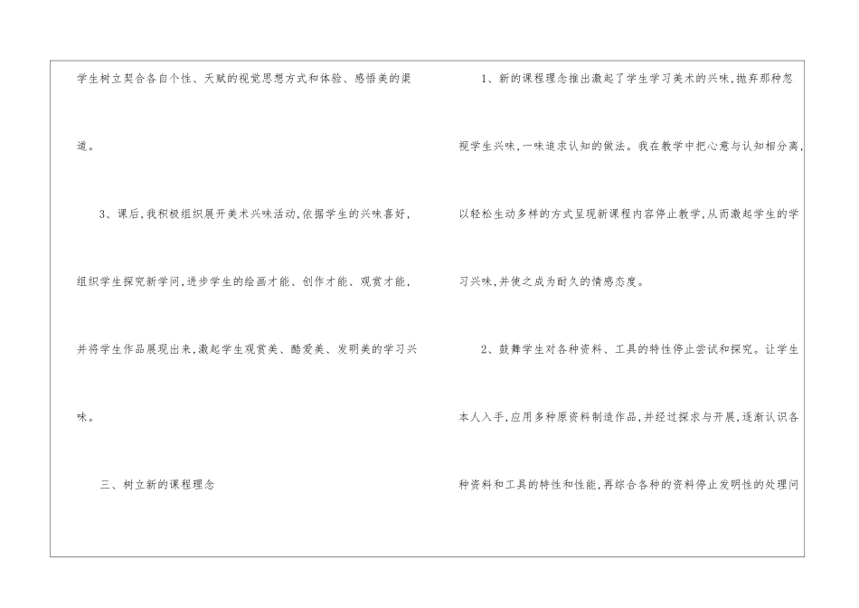 二年级美术教学工作总结锦集7篇_第3页