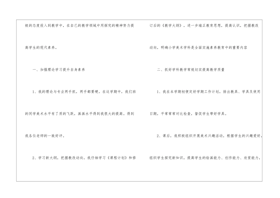 二年级美术教学工作总结集合8篇_第2页