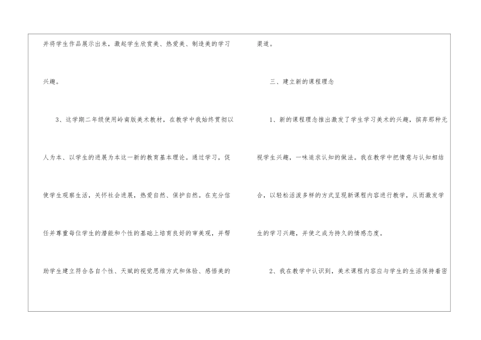 二年级美术教学工作总结集合8篇_第3页