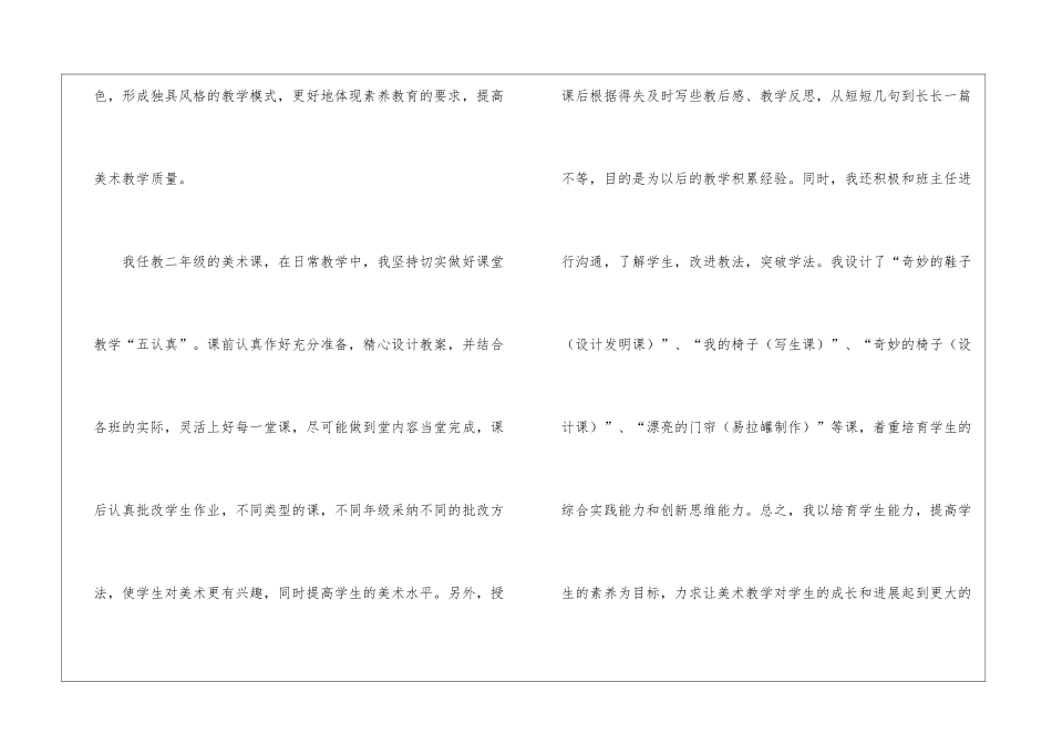 二年级美术教学工作总结锦集三篇_第2页