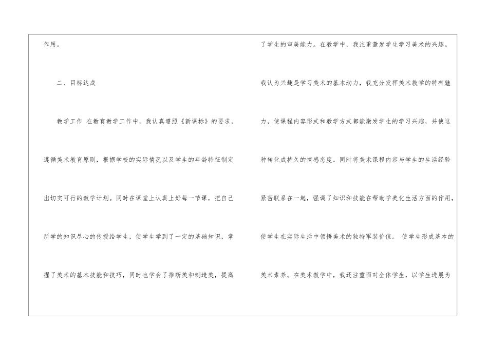 二年级美术教学工作总结锦集三篇_第3页