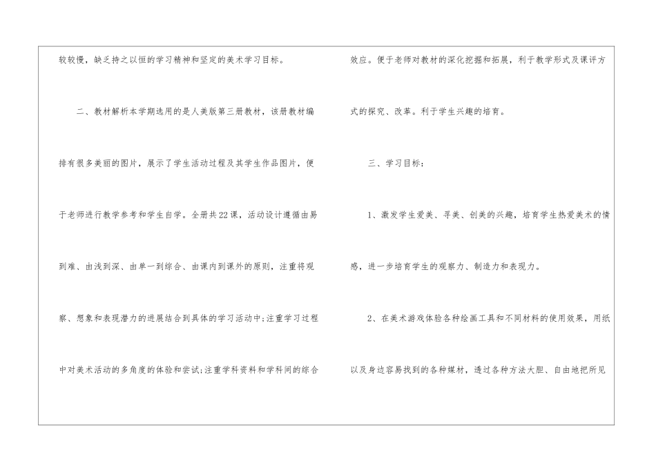 二年级美术教学工作计划9篇_第2页